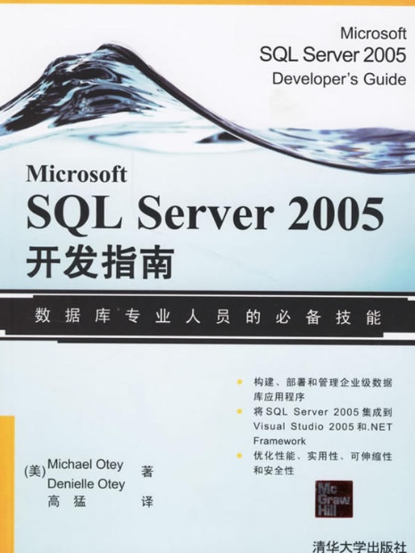 Microsoft SQL Serve 2005開發指南 Microsoft SQL Serve 2005開發指南
