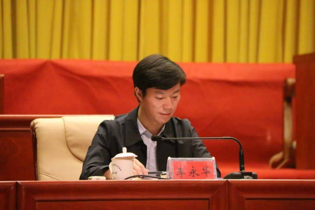 李永華(貴州省委辦公廳保衛處副處長) 李永華(貴州省委辦公廳保衛處副處長)