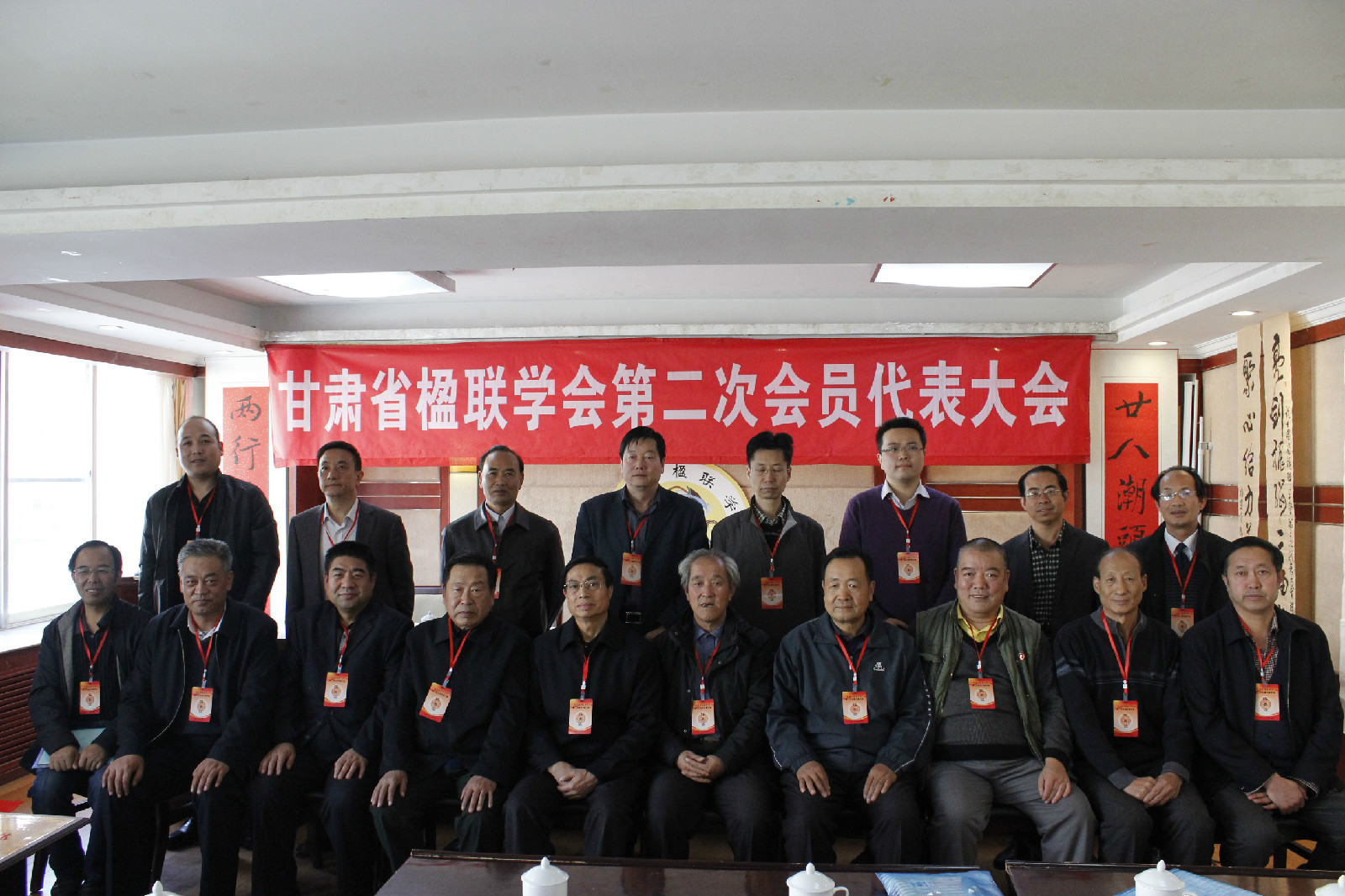 甘肅省楹聯學會第二次會員代表大會