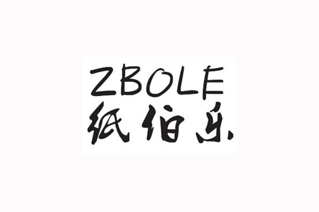 紙伯樂ZBOLE 紙伯樂ZBOLE