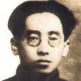 高尚德(中國共產黨早期著名的政治革命活動家)
