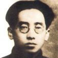 高尚德(中國共產黨早期著名的政治革命活動家) 高尚德(中國共產黨早期著名的政治革命活動家)