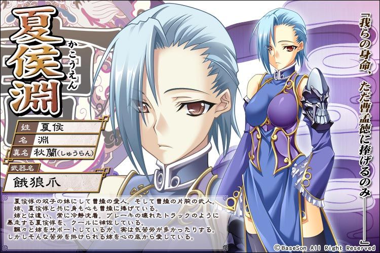 夏侯淵(遊戲《真·戀姬†無雙 ~少女繚亂☆三國志演義~》及其衍生作品中的角色) 夏侯淵(遊戲《真·戀姬†無雙 ~少女繚亂☆三國志演義~》及其衍生作品中的角色)