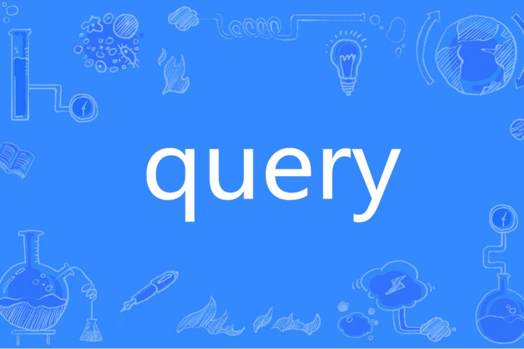 Query(英語單詞) Query(英語單詞)