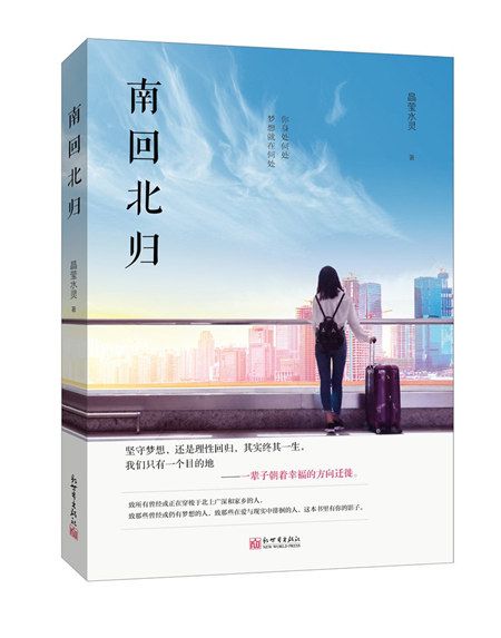 南回北歸 南回北歸