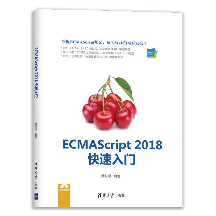 ECMAScript 2018快速入門 ECMAScript 2018快速入門