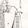 尤渾 尤渾