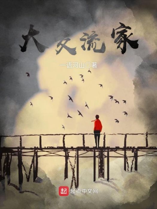大交流家 大交流家