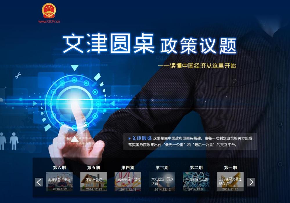 文津圓桌 文津圓桌