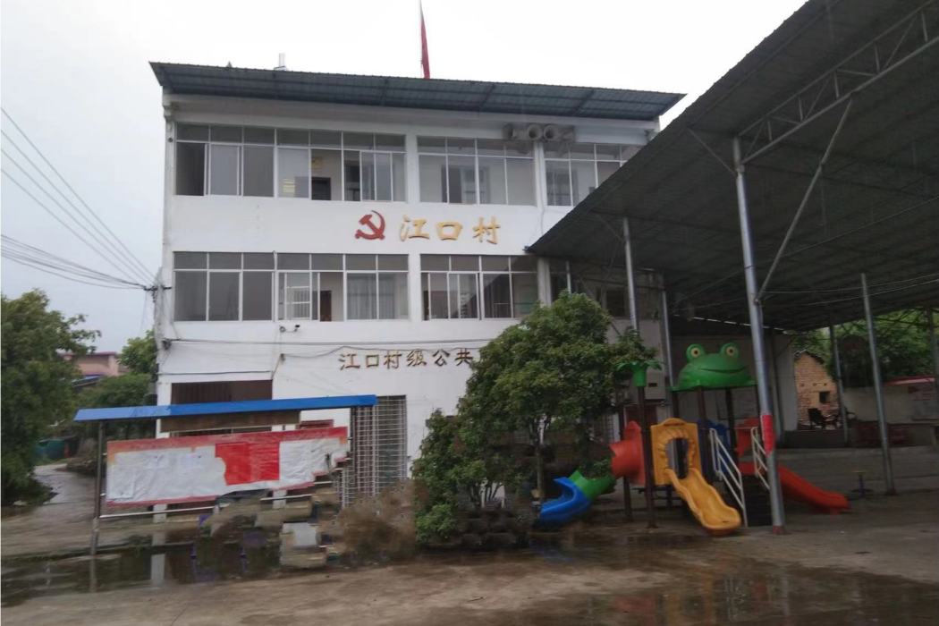 江口村(廣西壯族自治區桂林市興安縣湘漓鎮下轄村) 江口村(廣西壯族自治區桂林市興安縣湘漓鎮下轄村)