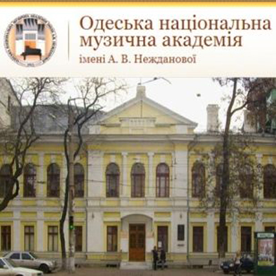 敖德薩國立涅日達諾夫音樂學院