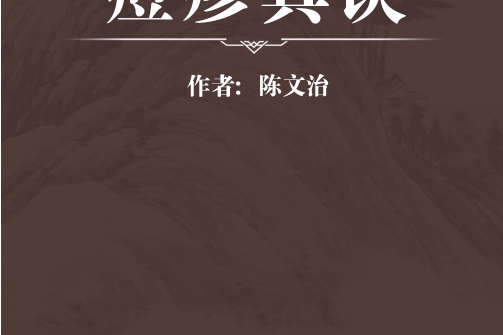 痘疹真訣 痘疹真訣
