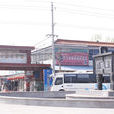 鎮中社區(浙江省縉雲縣五雲鎮鎮中社區) 鎮中社區(浙江省縉雲縣五雲鎮鎮中社區)