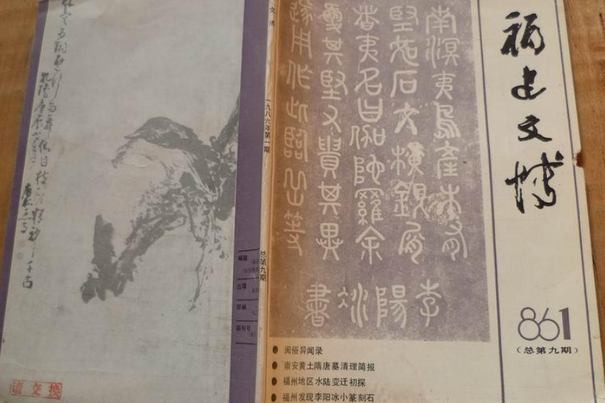 福建文物 福建文物
