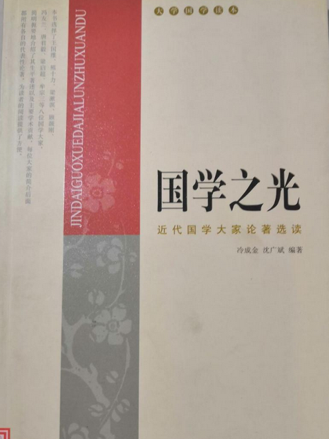 國學之光 國學之光