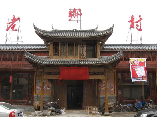 老鄉村(雲南省昭通市巧家縣崇溪鄉馬洪行政村) 老鄉村(雲南省昭通市巧家縣崇溪鄉馬洪行政村)