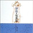 卸妝·張愛玲 卸妝·張愛玲