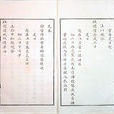 起居註冊 起居註冊