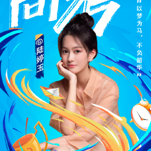 陸婷玉