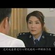 禁毒使命(青春坐標) 禁毒使命(青春坐標)