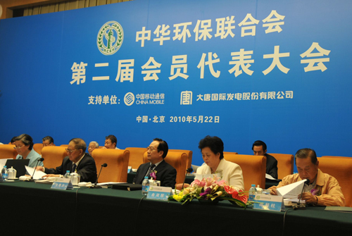 中華環保聯合會第二屆會員代表大會