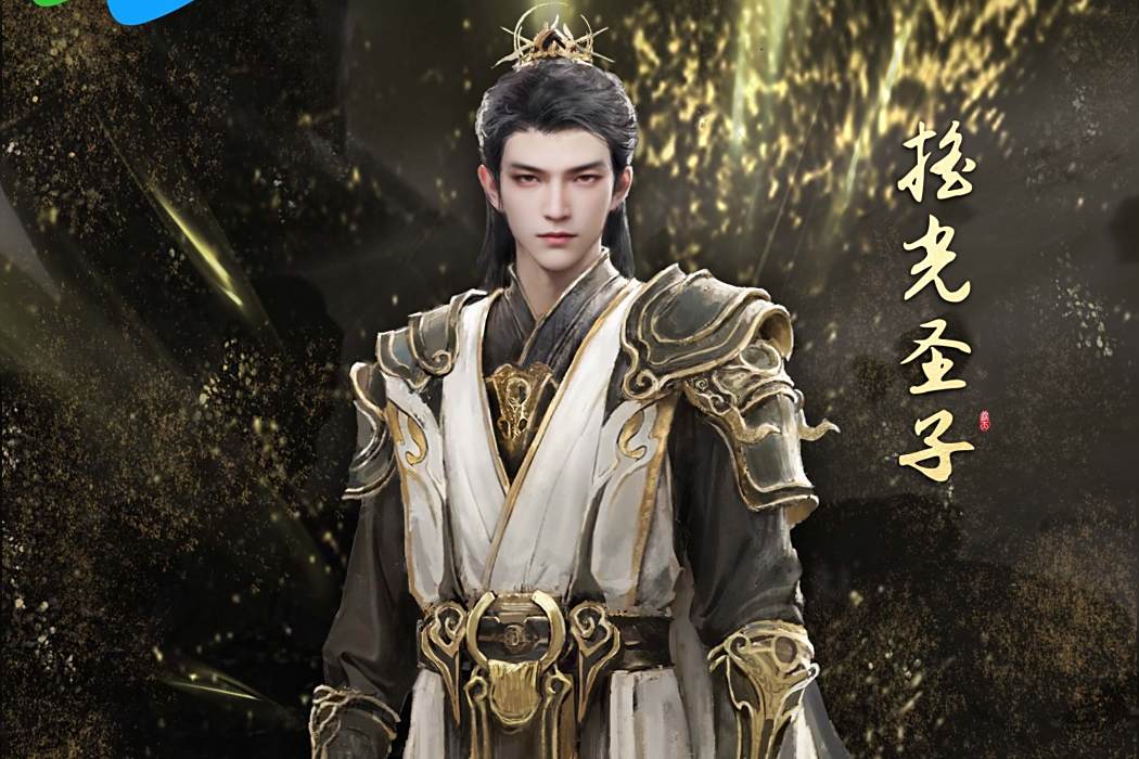 搖光(搖光聖子(《遮天》中的角色)) 搖光(搖光聖子(《遮天》中的角色))