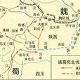五丈原之戰 五丈原之戰