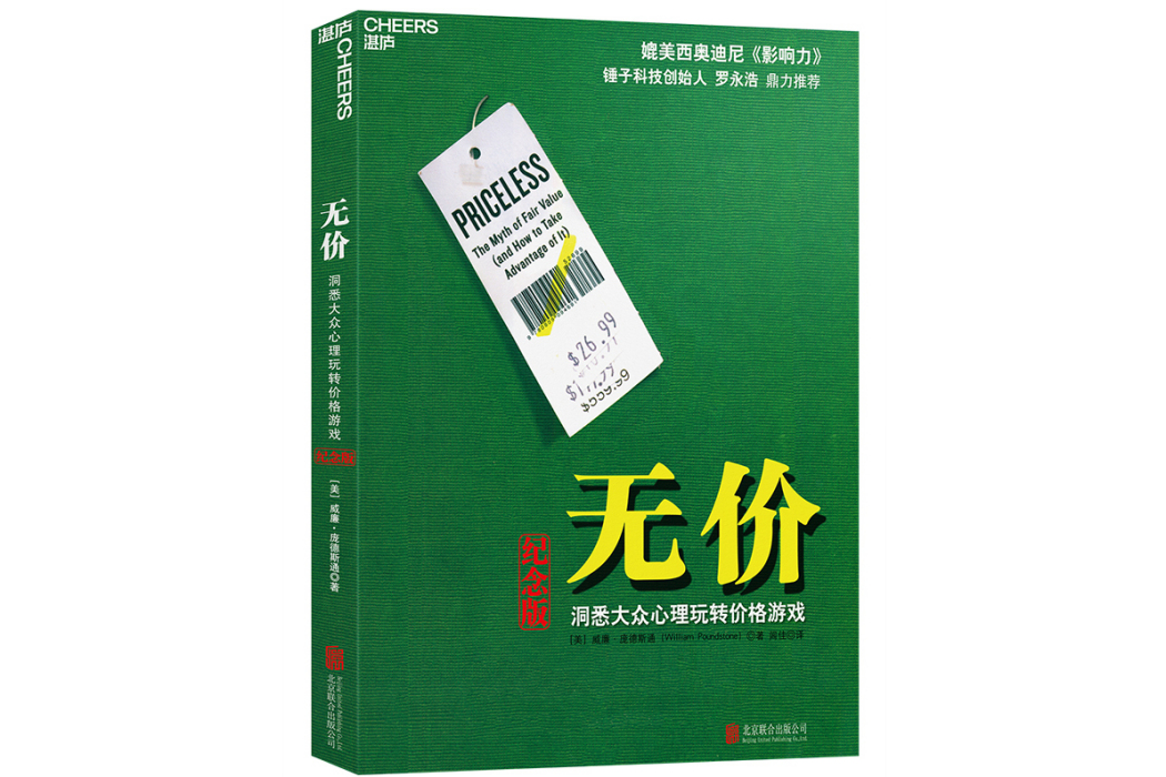 無價(2017年北京聯合出版社出版的圖書) 無價(2017年北京聯合出版社出版的圖書)