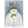 雪人(雷蒙·布力格創作的小說) 雪人(雷蒙·布力格創作的小說)