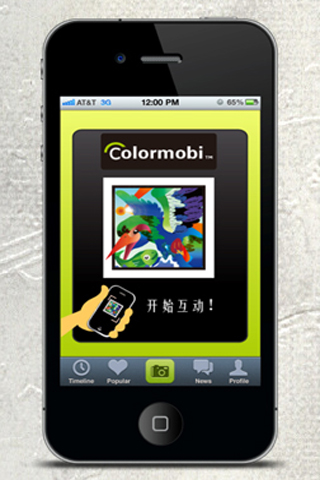 Colormobi彩色碼解讀器