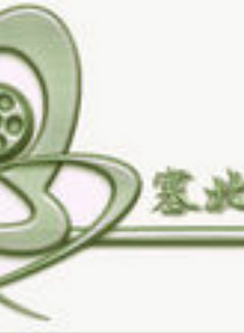 屠育瑋