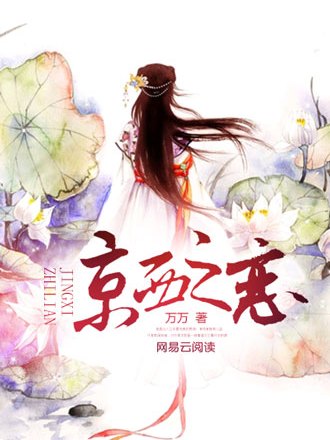 京西之戀 京西之戀