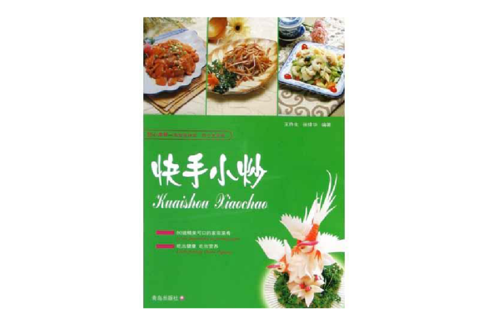 快手小炒 快手小炒