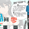 朔間零 朔間零