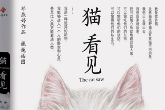 貓看見 貓看見