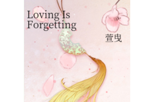 Loving Is Forgetting Loving Is Forgetting