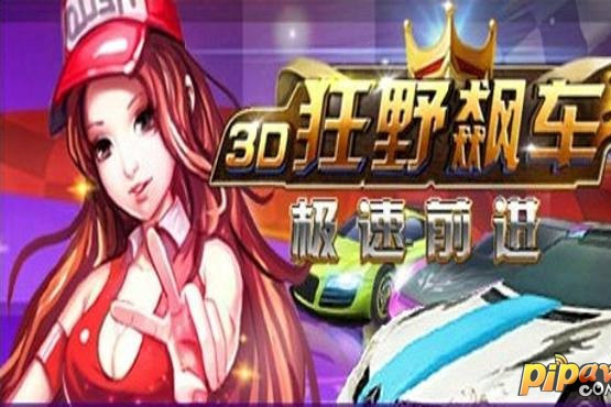 極速向前進 極速向前進