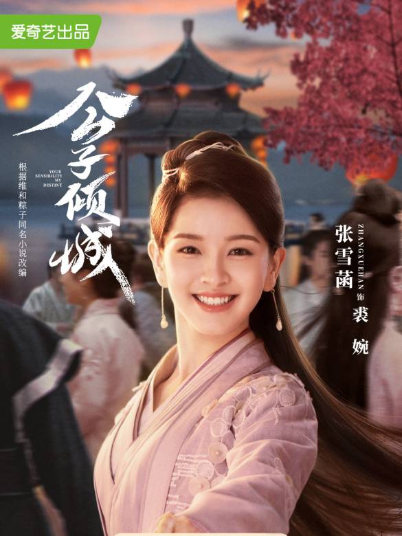 公子傾城(2021年李陽執導的電視劇)