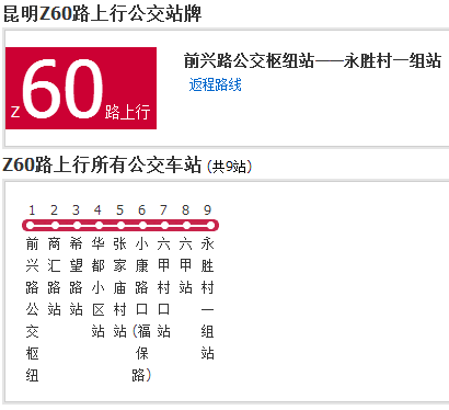昆明公交Z60路 昆明公交Z60路