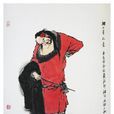 孔亮(地狂星)
