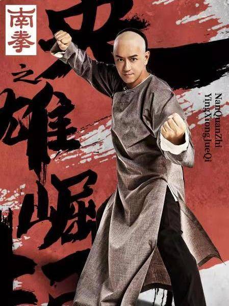 南拳之英雄崛起(南拳大師) 南拳之英雄崛起(南拳大師)