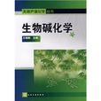 生物鹼化學 生物鹼化學