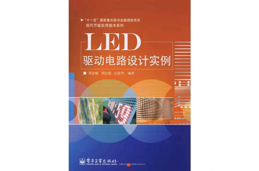 LED驅動電路設計實例
