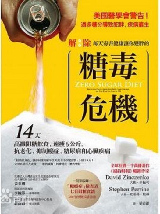 糖毒危機 糖毒危機