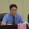 黃昱(廣西梧州市人民檢察院檢察長) 黃昱(廣西梧州市人民檢察院檢察長)