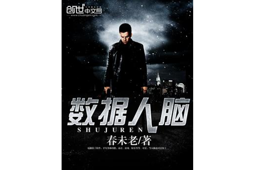 數據人腦 數據人腦
