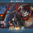 熊貓酒仙(頁游《魔法天堂》中的人物) 熊貓酒仙(頁游《魔法天堂》中的人物)