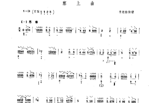 塞上曲(琵琶大套文曲) 塞上曲(琵琶大套文曲)