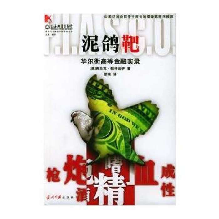 泥鴿靶
