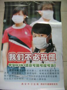 預防甲型h1n1流感宣傳畫